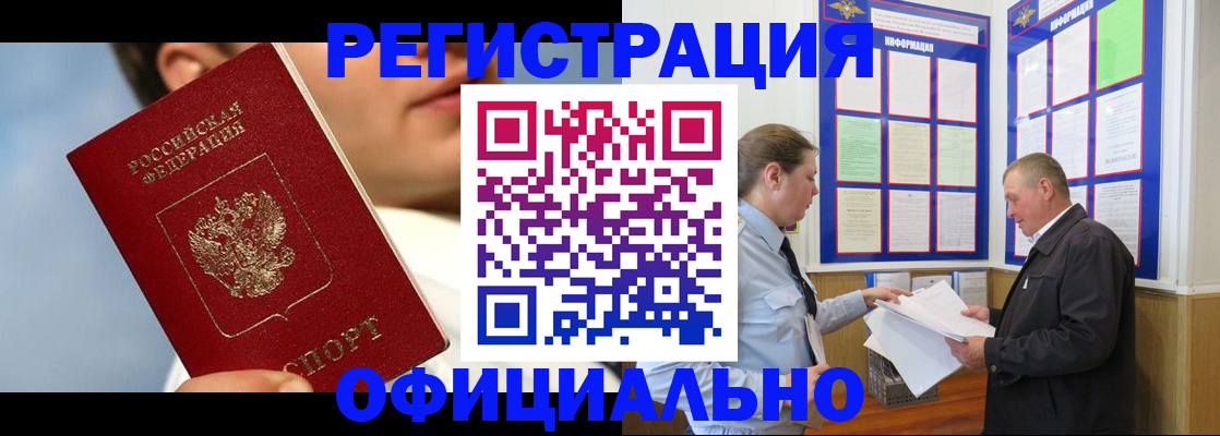 прописка в Тарко-Сале